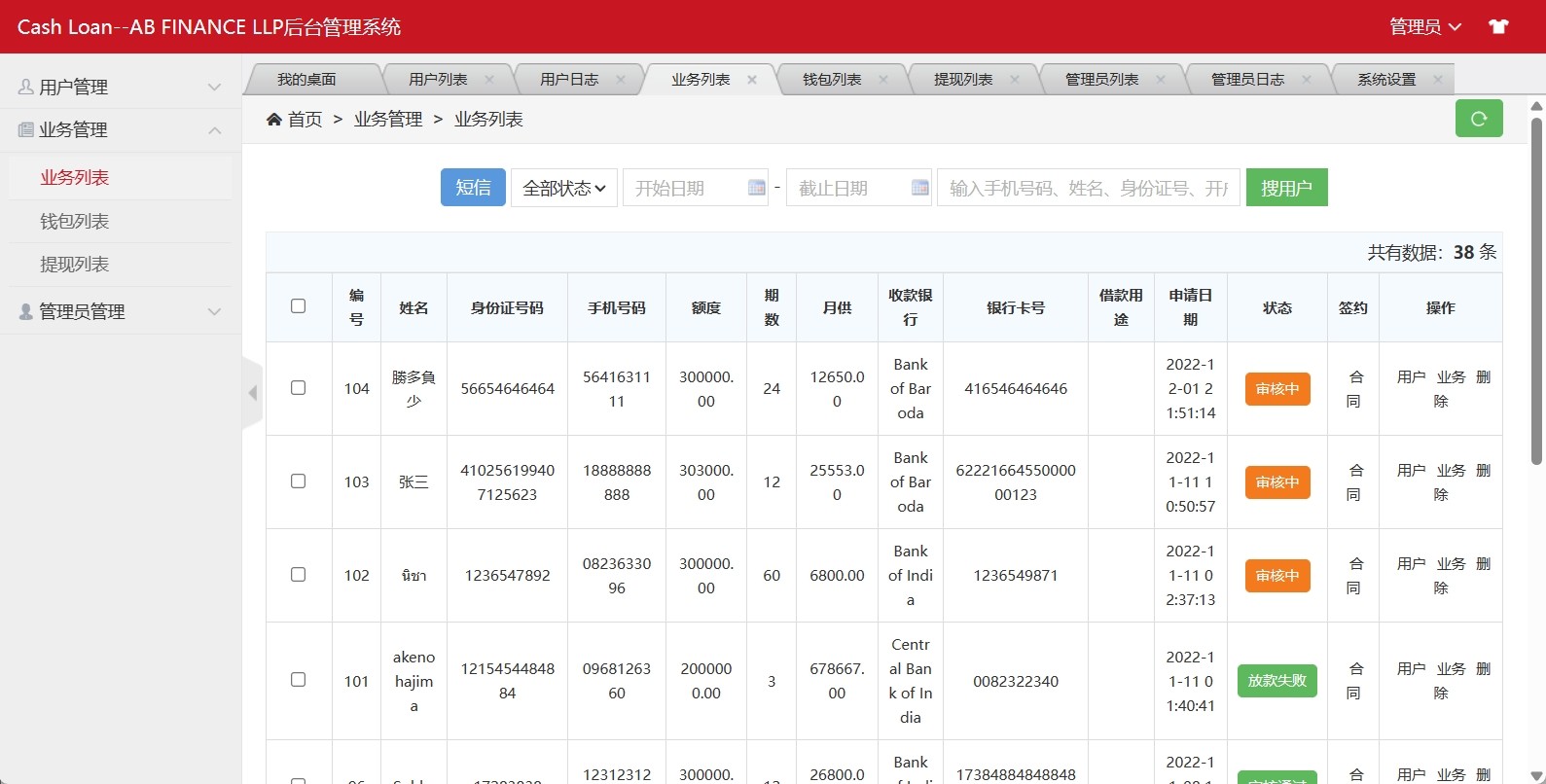 Cash Loan海外单语言贷款源码/小额贷款源码插图3