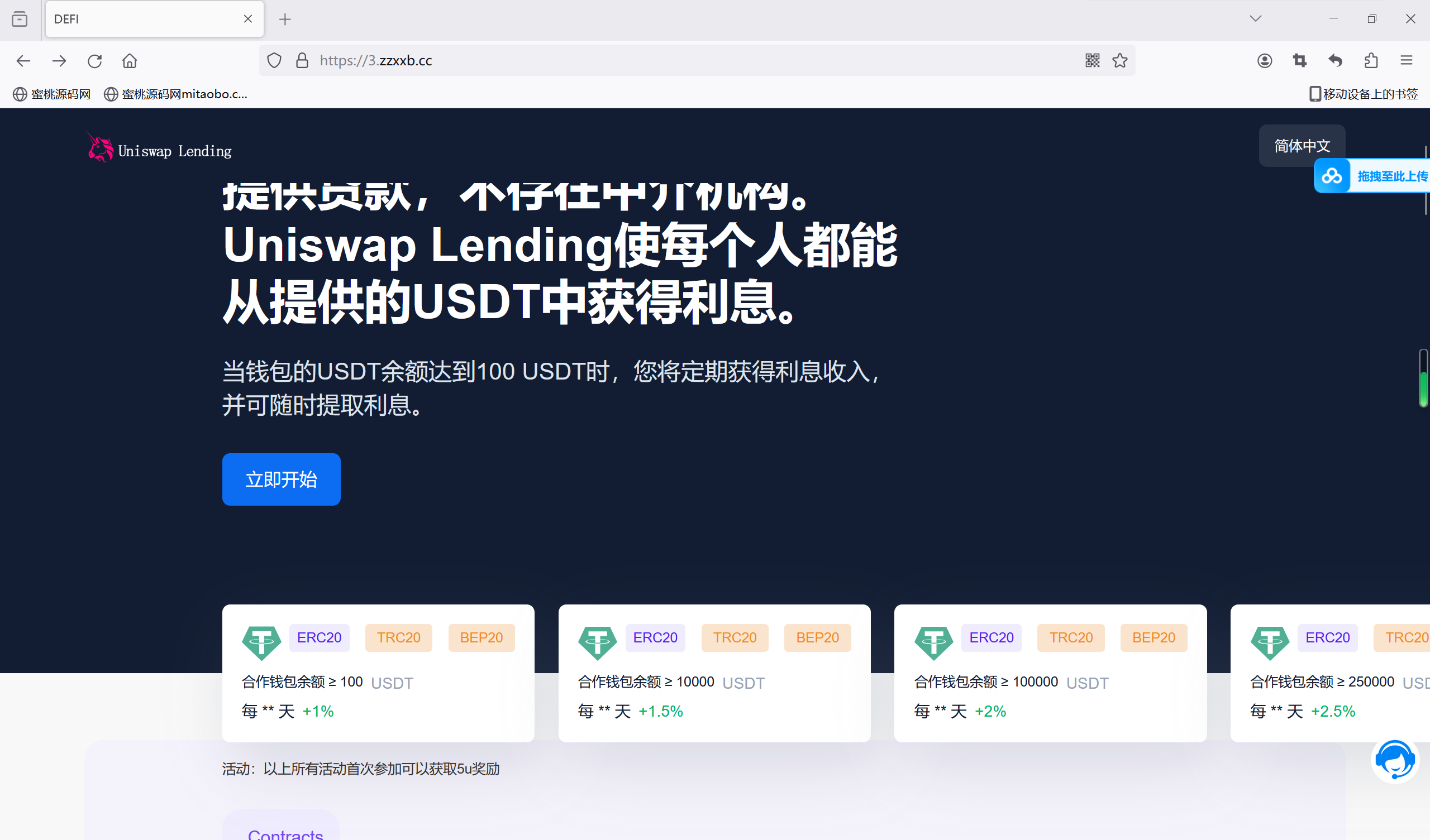 11国语言usdt质押授权秒U系统/质押生息系统/trc/erc/bsc三链授权