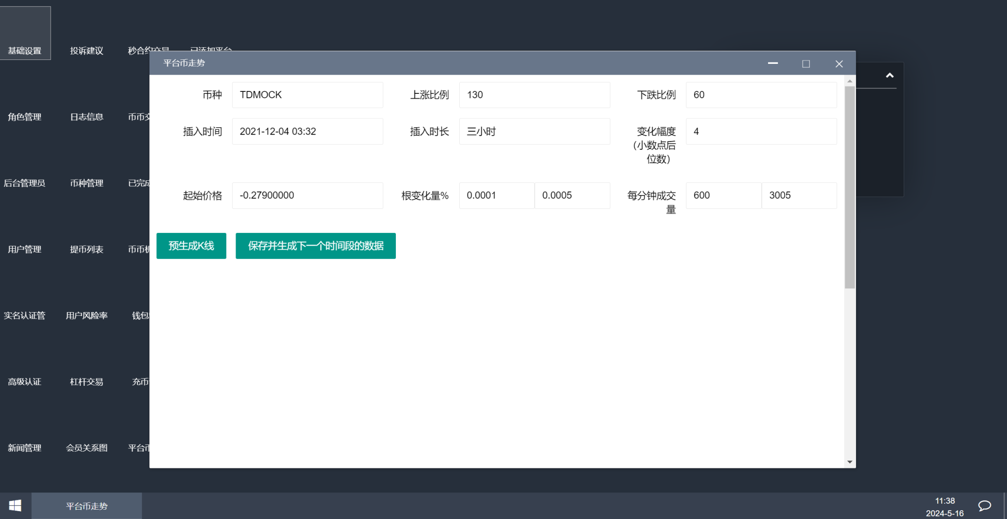 8语言交易所/币币交易/秒合约交易/后台预生成K线/质押生息插图11