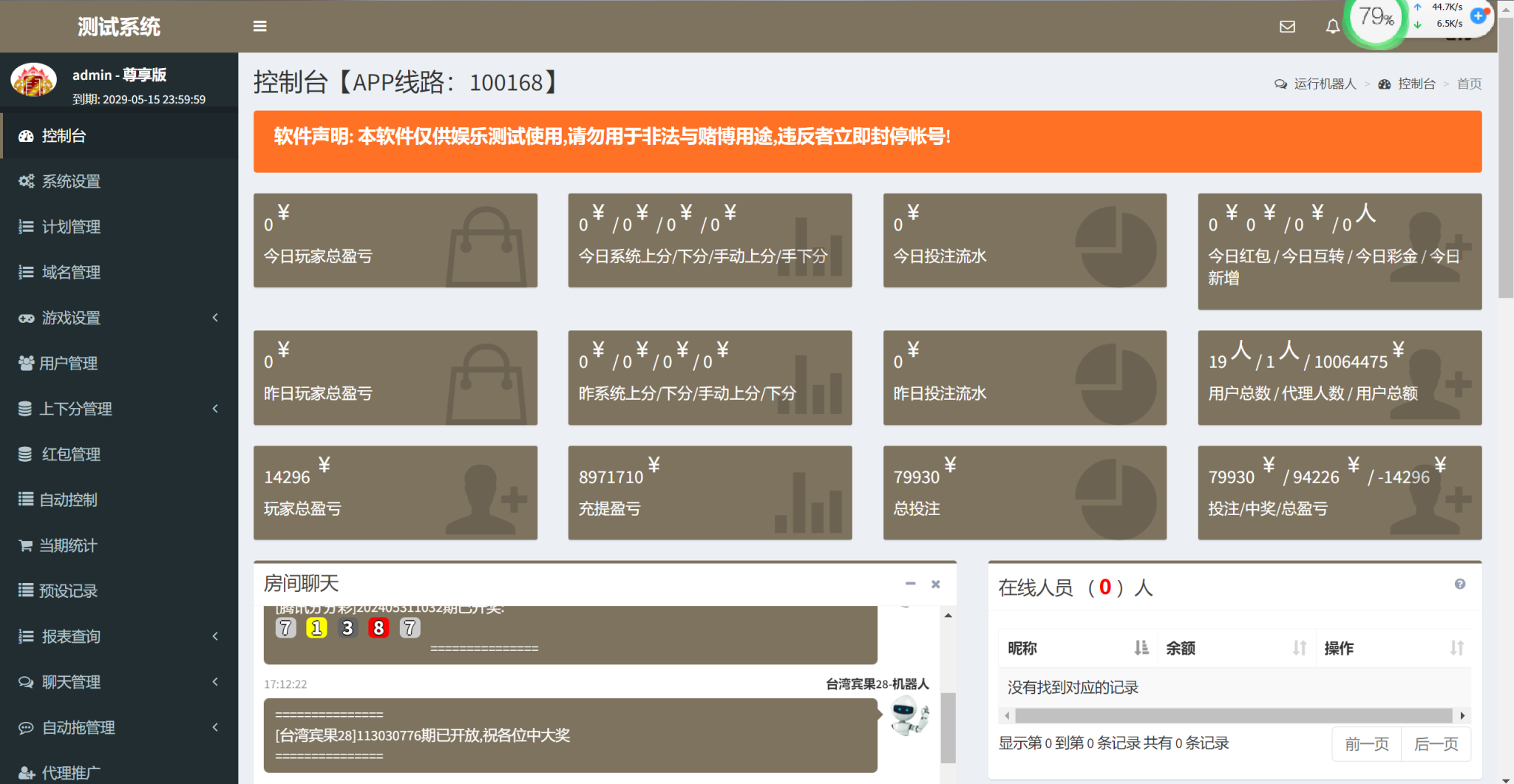 运营级开源大唐飞鸟飞单H5源码/番摊玩法/无授权完整数据/带控制/机器人/预设开奖插图3