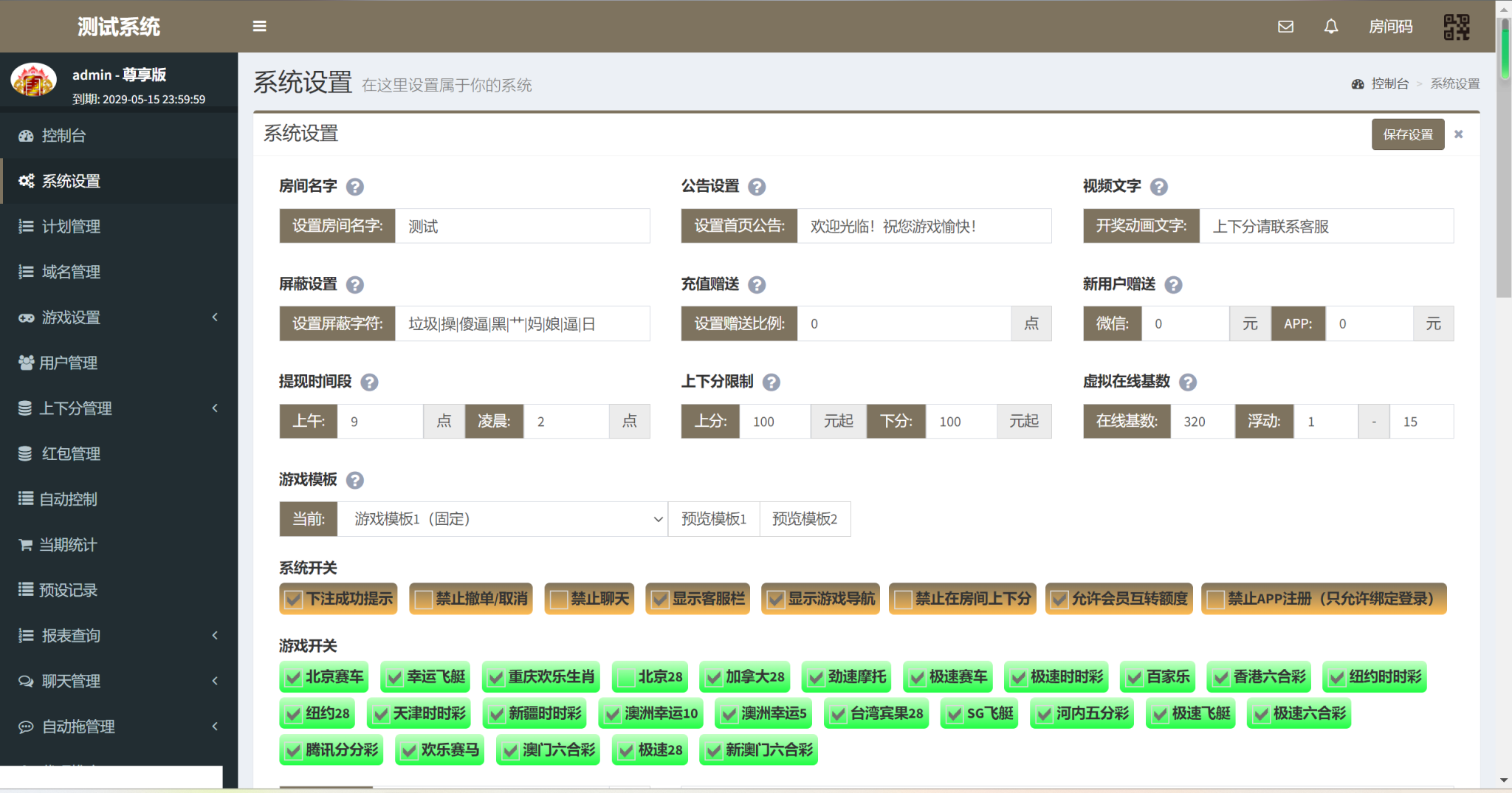 运营级开源大唐飞鸟飞单H5源码/番摊玩法/无授权完整数据/带控制/机器人/预设开奖插图4