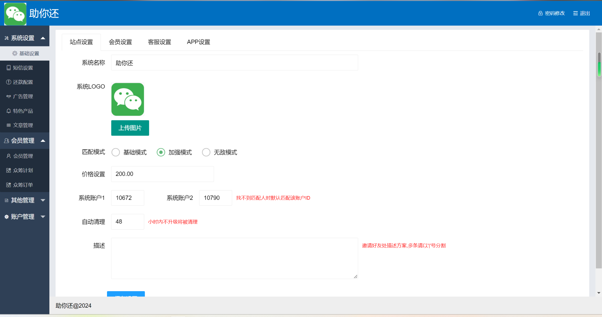 有钱还系统源码/人人还众筹还钱模式还贷系统源码插图3