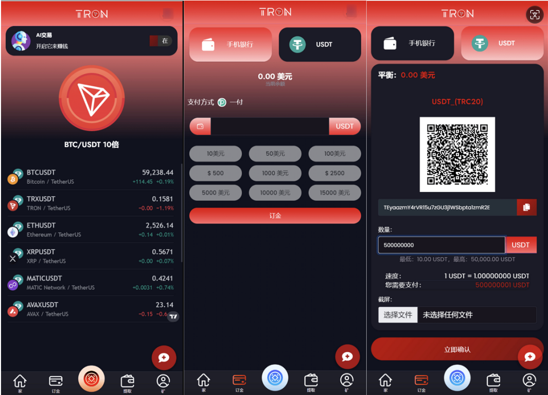 TRON区块链 TRON投资源码 ai机器人 投资理财源码插图1