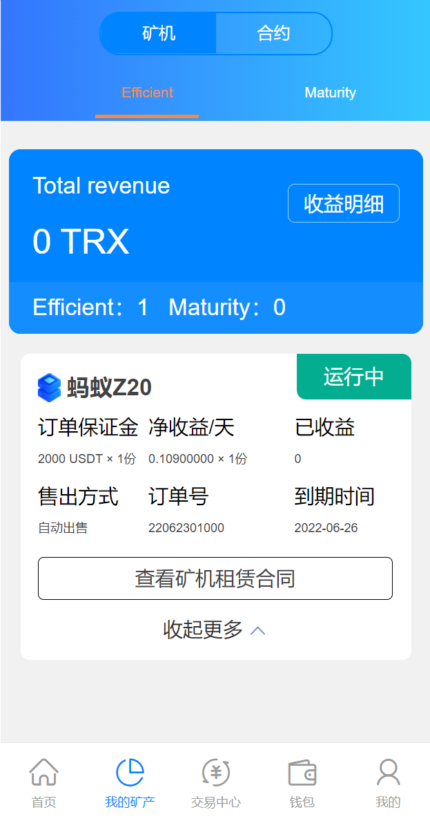 二开版TRX矿机系统/TRX投资系统/算力合约矿机/区块链云矿机系统插图3