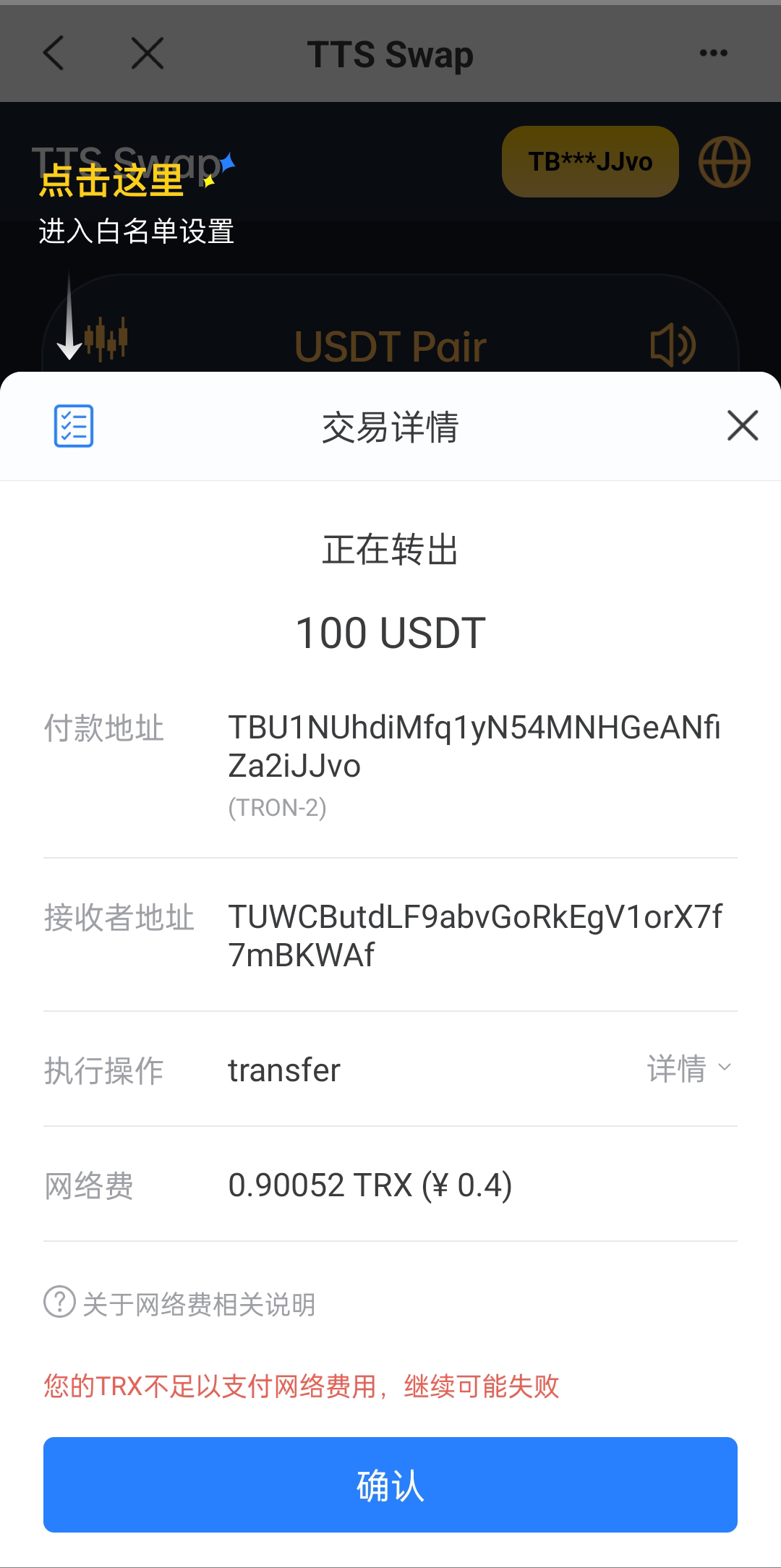 双语言区块链闪兑系统/usdt/trx兑换源码/前端uinapp插图2