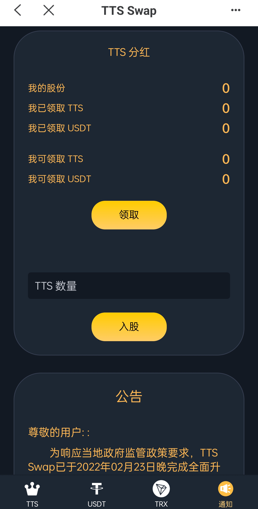 双语言区块链闪兑系统/usdt/trx兑换源码/前端uinapp插图3