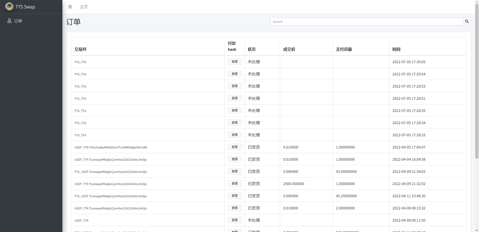 双语言区块链闪兑系统/usdt/trx兑换源码/前端uinapp插图4