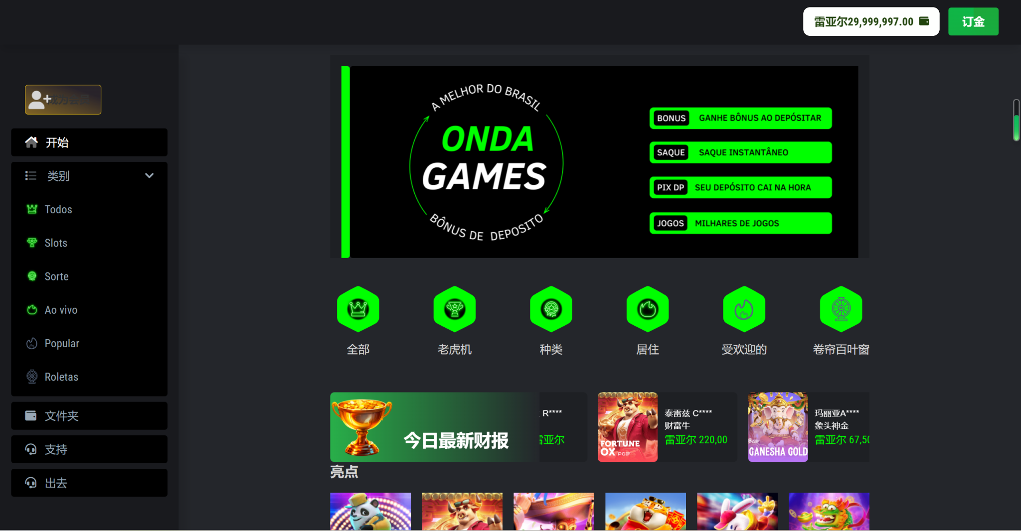 Onda Games V2西班牙语海外PG游戏源码插图2