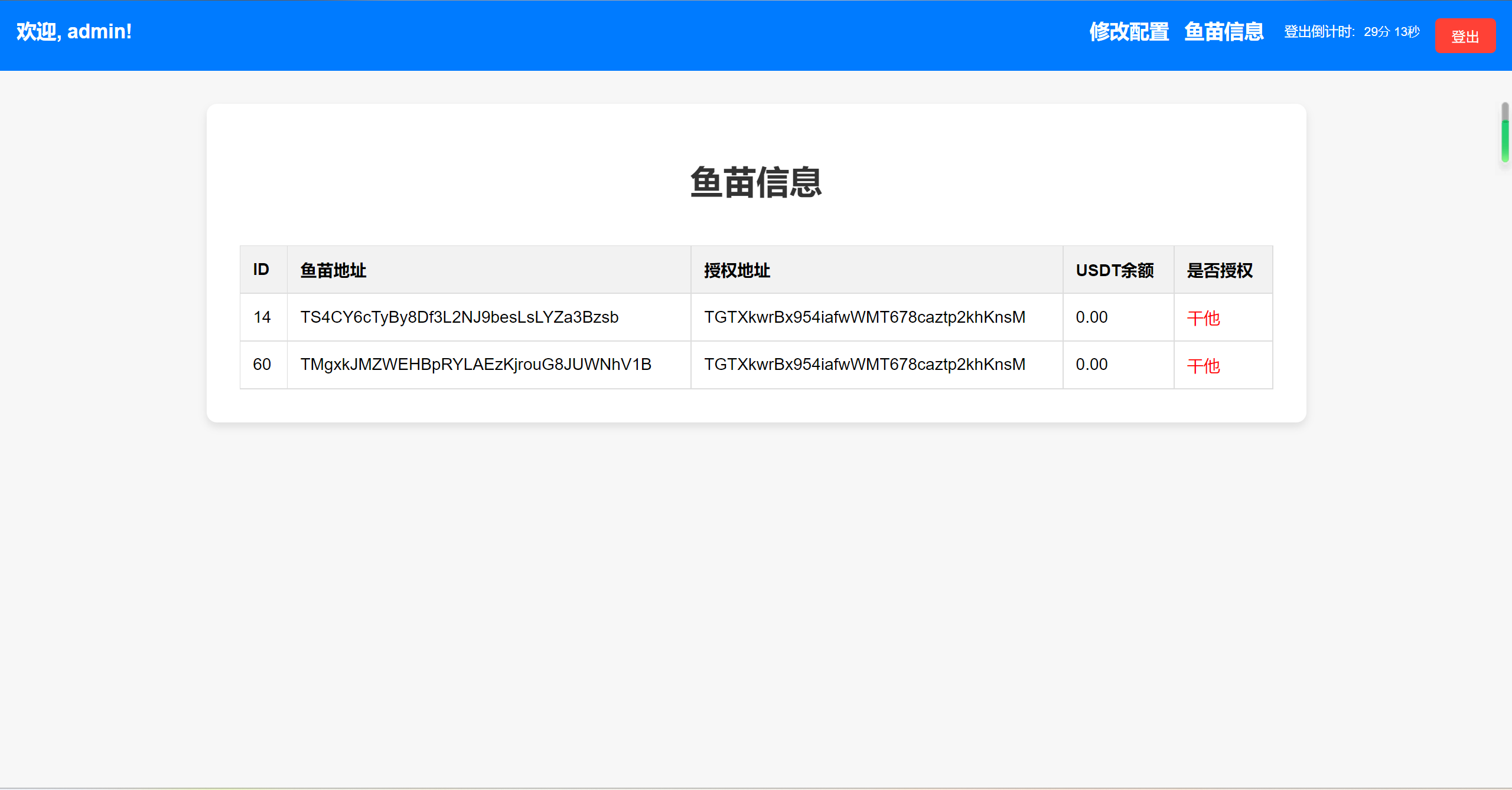 okx转账TRX无提示开源/合约代码/OKX防封/后台+详细部署说明插图1