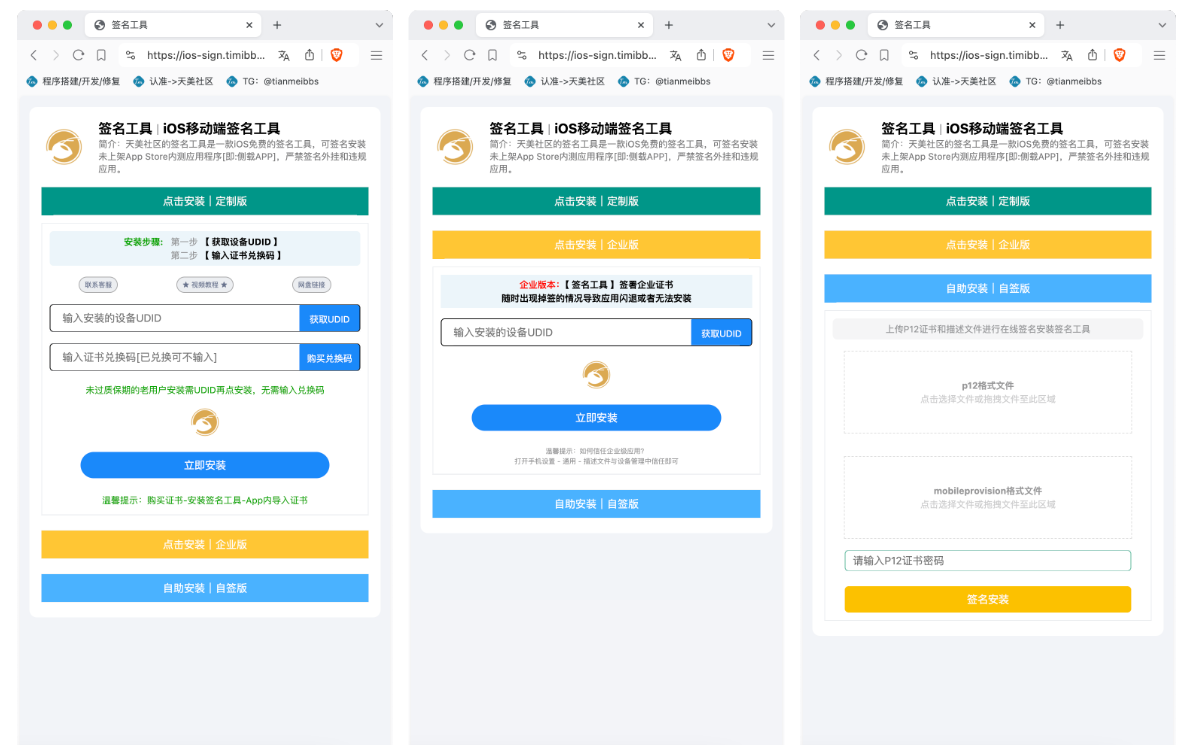 【亲测】SignApp签名工具/美淘iOS在线签名工具/后端PHP